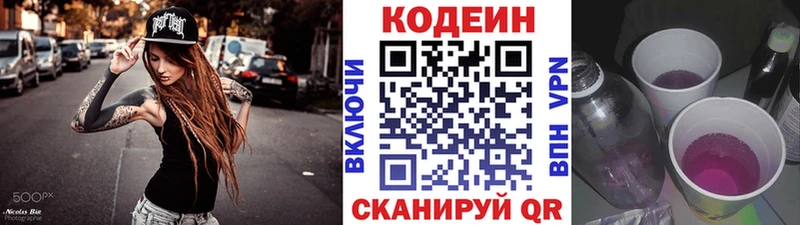 маркетплейс наркотические препараты Ермолино Codein напиток Lean (лин)